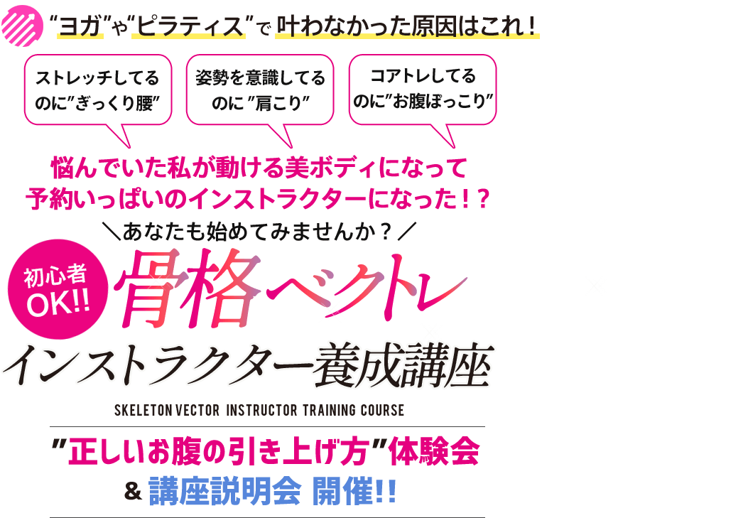 【初心者OK!骨格ベクトレトレーニング】自分がキレイになってお客様にも喜んでもらえる!! 骨格ベクトレインストラクター養成講座